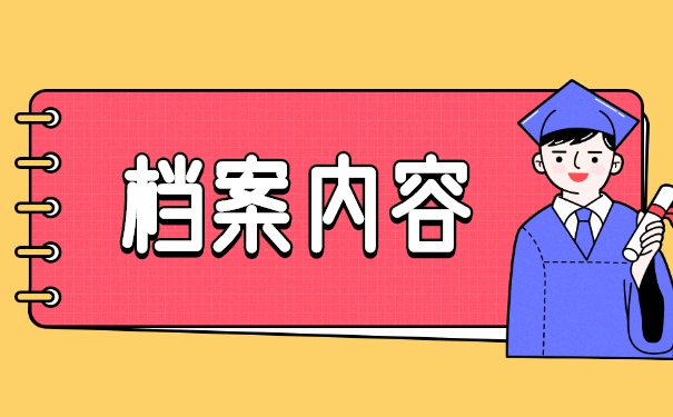 大专学籍档案补办流程