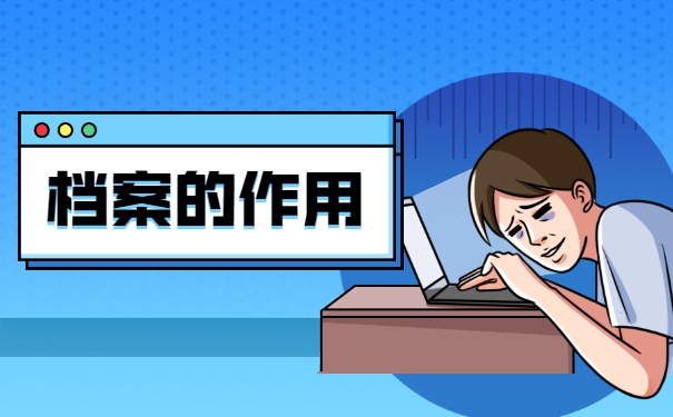 大学个人档案拆开了如何重新密封？