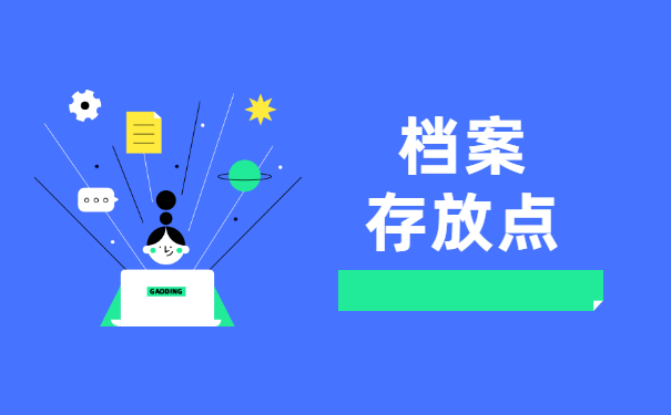 大学毕业个人档案丢失了怎么补办 大学毕业个人档案丢失了怎么补办