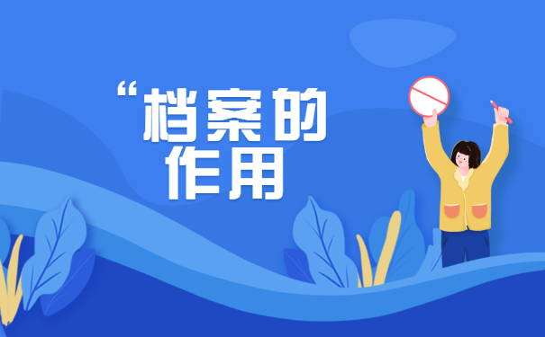 大学毕业个人档案丢失了怎么补办 大学毕业个人档案丢失了怎么补办