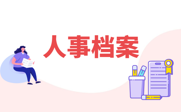大学毕业后在哪里可以查询档案 大学毕业后在哪里可以查询档案