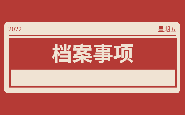 大学毕业后档案在哪里托管 大学毕业后档案在哪里托管