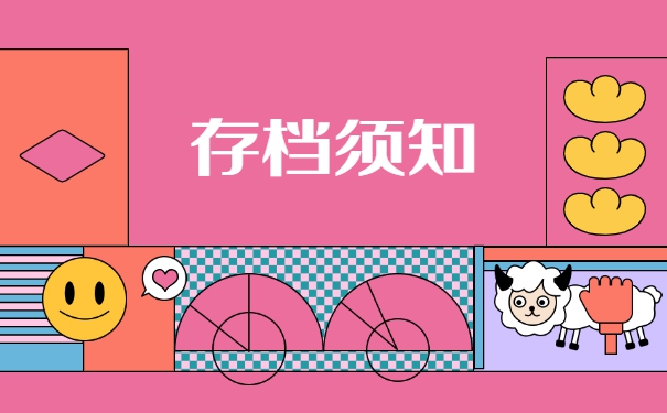 大学毕业生的档案一般存放在哪里？