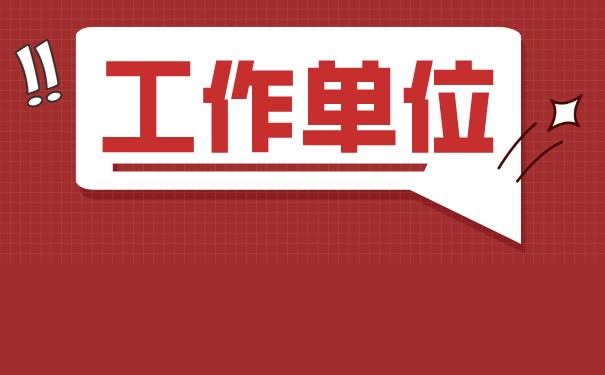 天津毕业生如何办理档案托管？