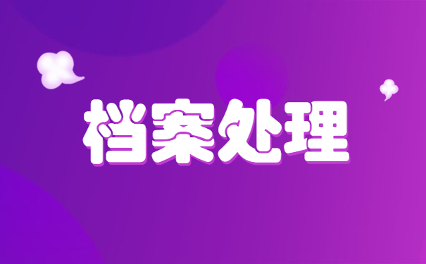 如何查询湖北宜城个人档案 如何查询湖北宜城个人档案