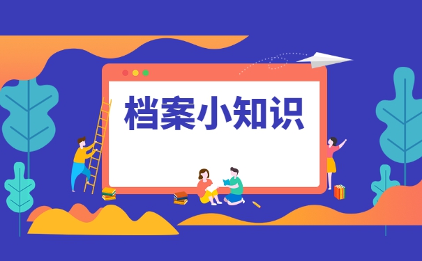 如果档案一直在自己手里怎么激活？