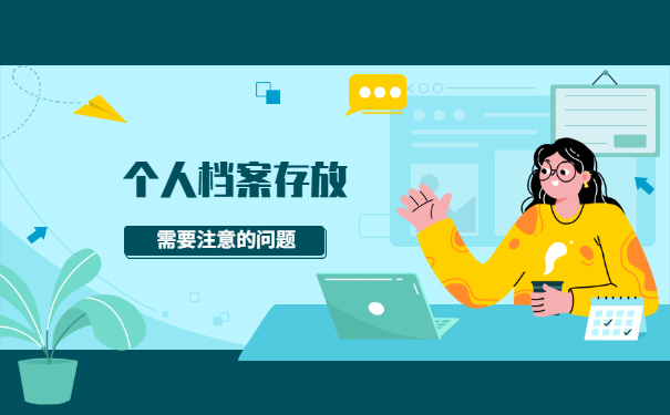 如果毕业没签三方协议档案应该怎么办