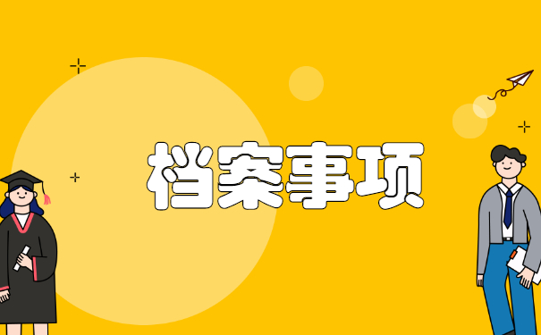 学籍档案不知道在哪里怎么查询 学籍档案不知道在哪里怎么查询