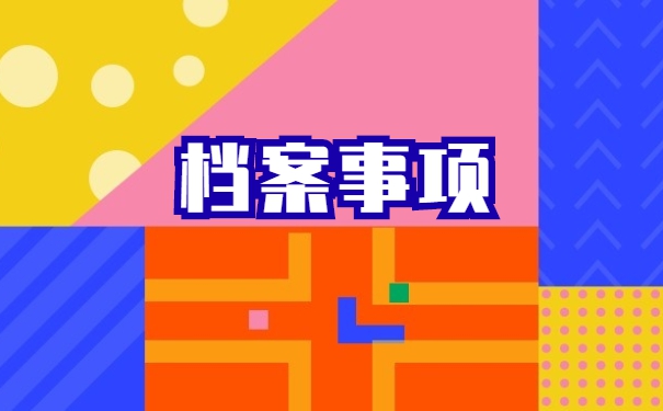 学籍档案不知道在哪里怎么查询 学籍档案不知道在哪里怎么查询