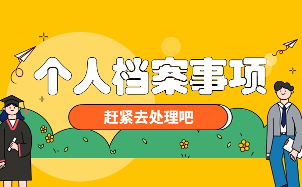 学籍档案不知道在哪里怎么查询 学籍档案不知道在哪里怎么查询