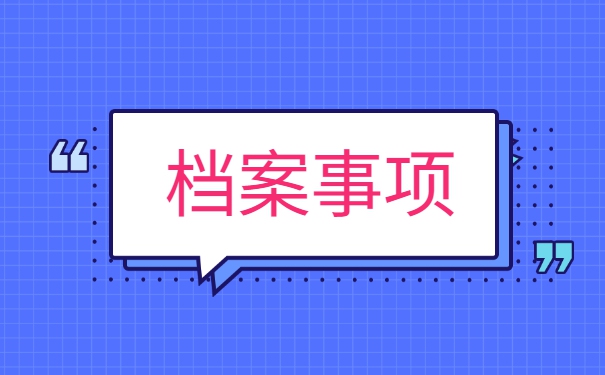安徽省大学生怎么查询自己的档案 安徽省大学生怎么查询自己的档案