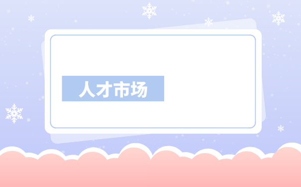 宿迁档案托管手续如何办理？