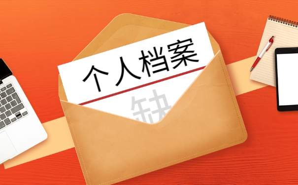 山东大学如何处理档案去向 山东大学如何处理档案去向