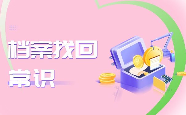 山西省怎么查询自己的档案在哪里？