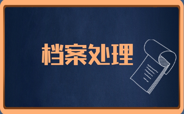 广东大学生档案状态怎么样查询