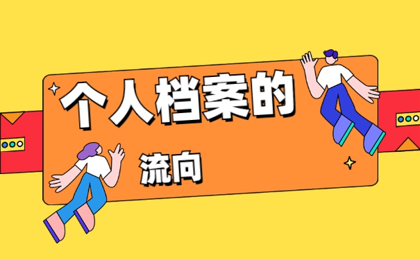 应届毕业档案已打回原籍怎么处理 应届毕业档案已打回原籍怎么处理