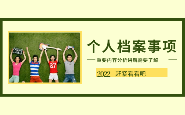 廊坊师范大学个人档案补办 廊坊师范大学个人档案补办