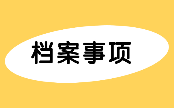 往届生专升本激活档案的流程是什么？