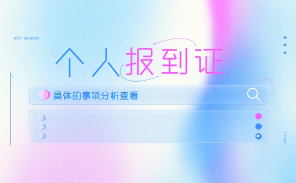 往届生未就业报到证怎么办理