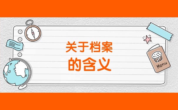 德阳市个人档案放在哪里比较好
