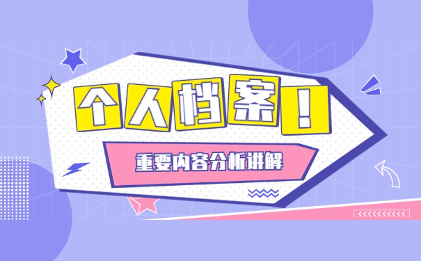 怎么查询自己档案存放在哪了？