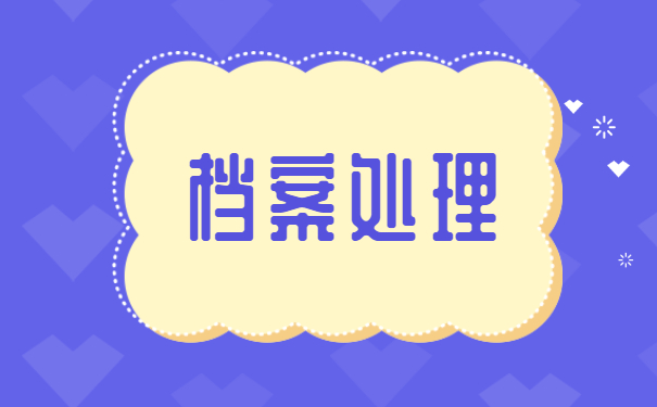 怎么查询自己的学籍档案所在地 怎么查询自己的学籍档案所在地