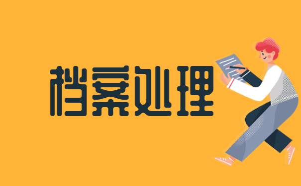 怎么查询辽阳大学生档案在哪里 怎么查询辽阳大学生档案在哪里