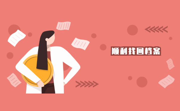 惠州怎么查询自己的个人档案？