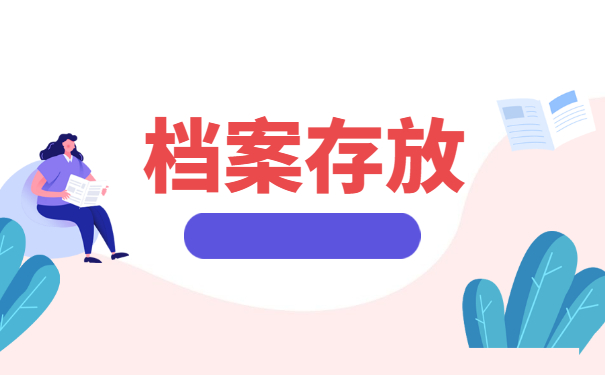 想考公务员去哪里激活档案呢？