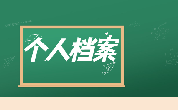 成都信息工程大学档案去向查询 成都信息工程大学档案去向查询