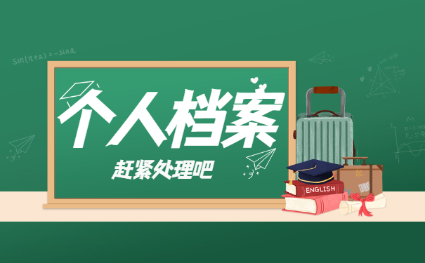成都信息工程大学档案去向查询 成都信息工程大学档案去向查询
