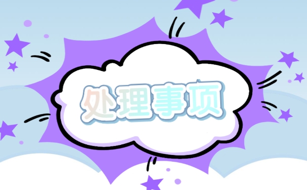 成都理工大学报到证遗失补办流程 成都理工大学报到证遗失补办流程