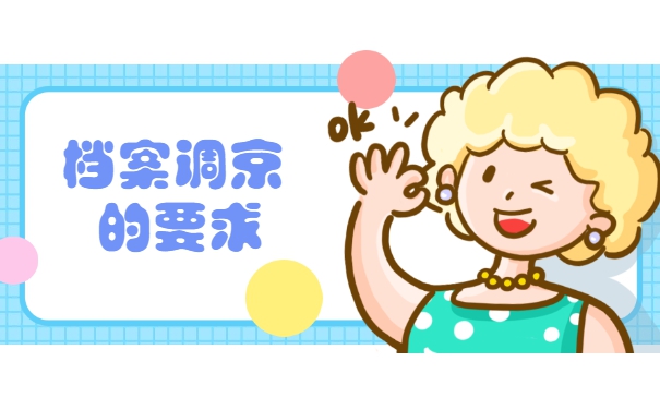 户口迁到北京人事档案怎么调动