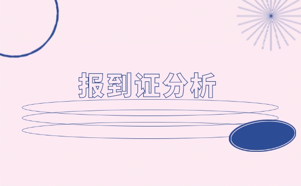 择业期内未办理就业报到证怎么办 择业期内未办理就业报到证怎么办