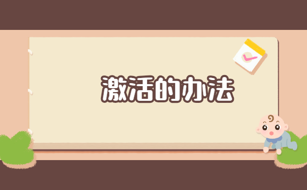 揭阳哪里可以激活个人档案？