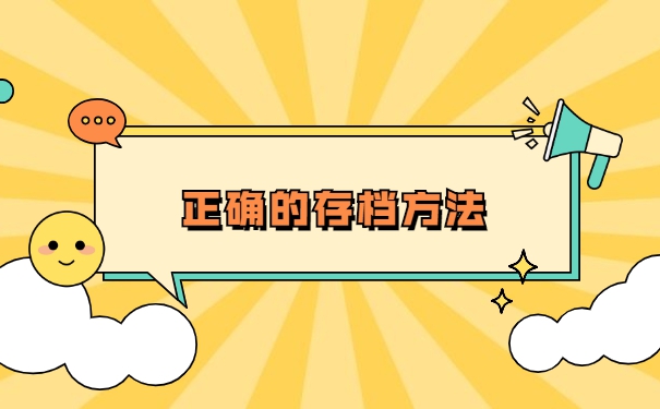 新入职事业编制的档案放在哪里 新入职事业编制的档案放在哪里
