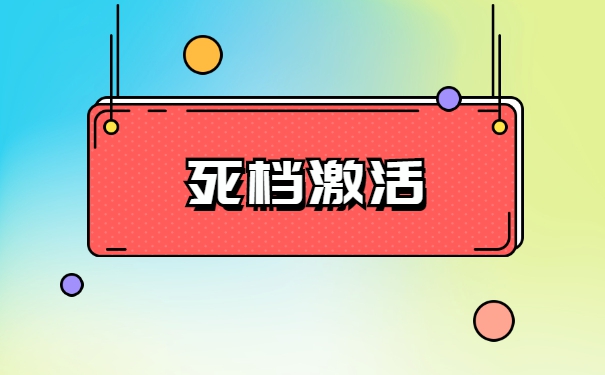 未经批准私自拆封自己的个人档案怎么补救？