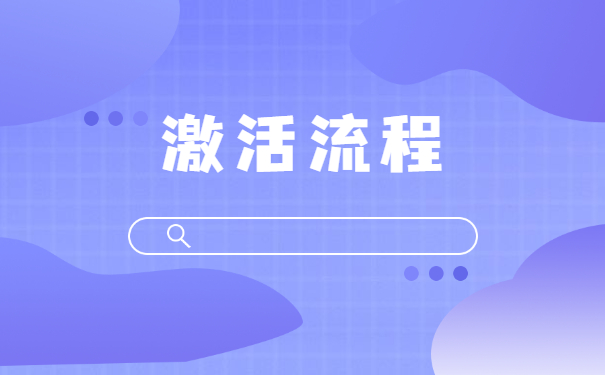 本科档案成了死档怎么激活