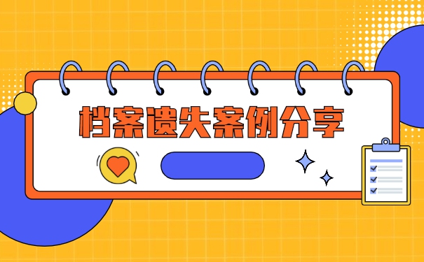 本科档案成了死档怎么激活