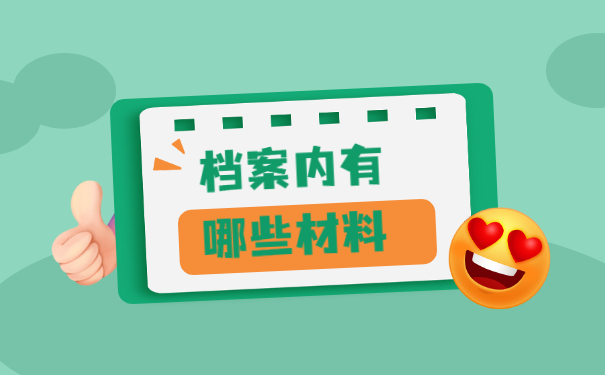 档案从外地怎么转回户籍地 档案从外地怎么转回户籍地