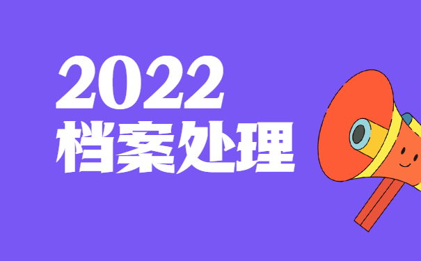 档案怎么查询自己的档案在哪里