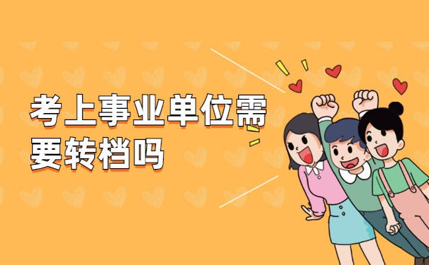 档案托管到人才市场怎么转出 档案托管到人才市场怎么转出