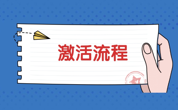 档案重新激活需要什么材料？阅读全文了解答案