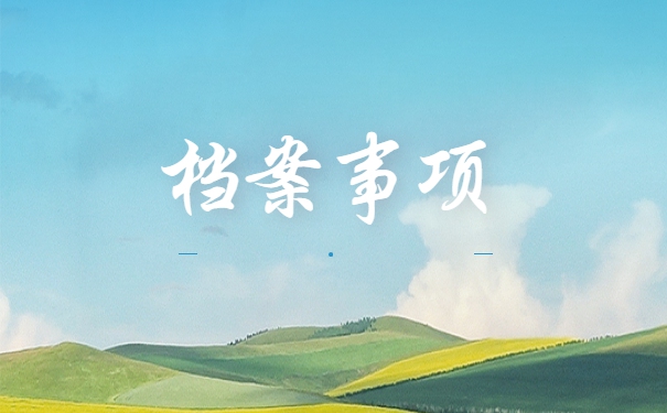 武汉个人档案在哪里怎么查询 武汉个人档案在哪里怎么查询