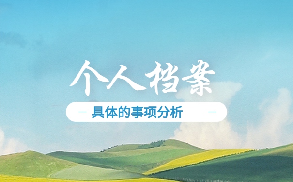 武汉个人档案在哪里怎么查询 武汉个人档案在哪里怎么查询