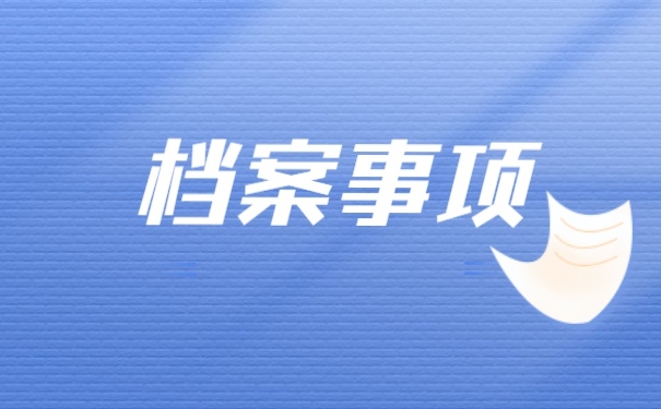 武汉大学生怎么查询档案在哪里 武汉大学生怎么查询档案在哪里?