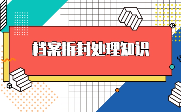 毕业后办理档案激活需要什么样的手续？