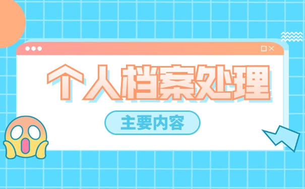 毕业后怎么查询自己档案的位置？