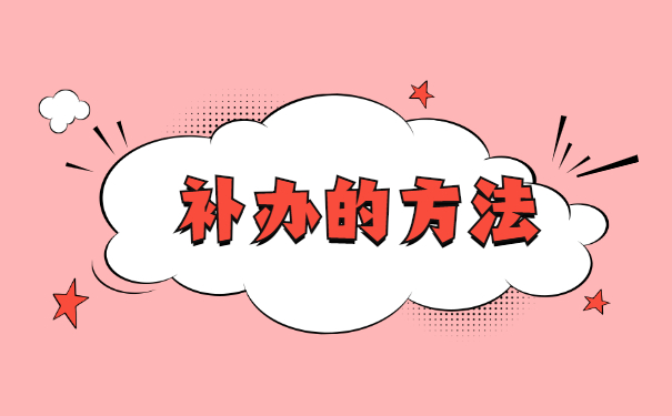 毕业多年学籍档案遗失了怎么办 毕业多年学籍档案遗失了怎么办