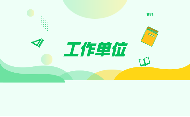 毕业生档案托管手续如何办理？